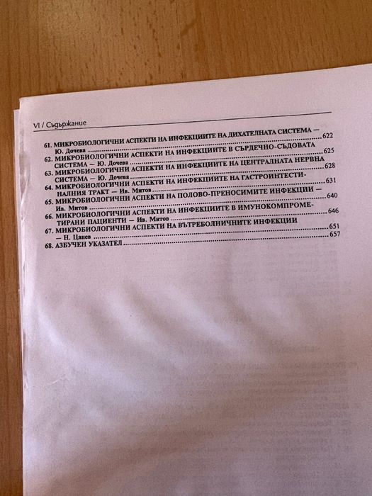 Учебник по микробиология