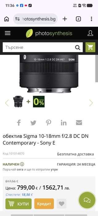 Продавам обектив Sigma 10 -18 f2.8 за Sony