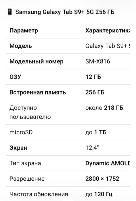 Продаю планшет Samsung tab S9+5G
