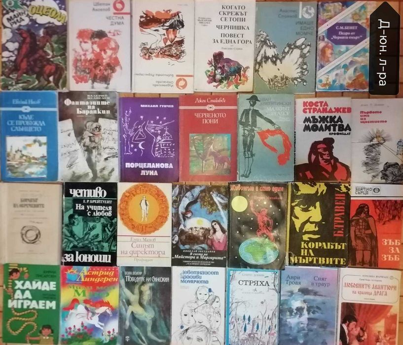 Книги от личната библиотека - 262 книги