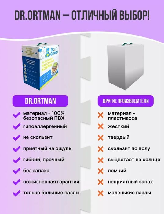 Ортоковрики  детские