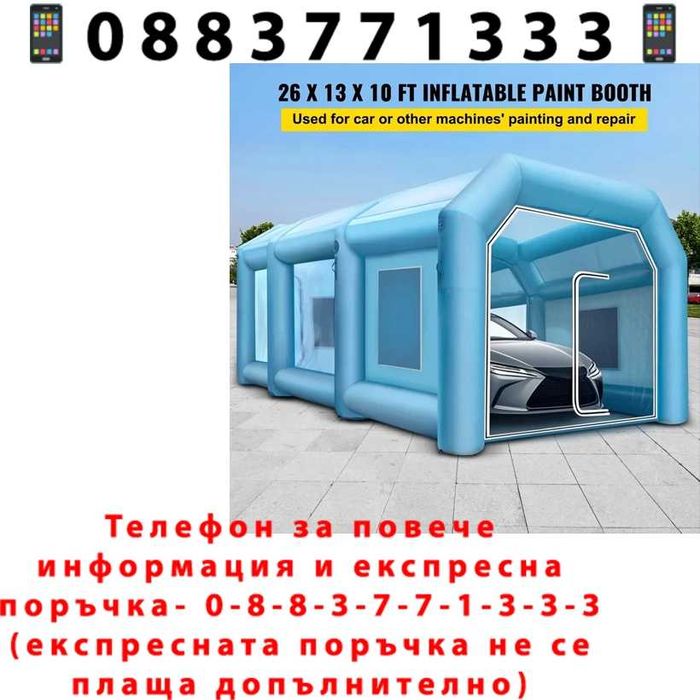 НЕМСКА Гигантска Надуваема Бояджийска Кабина VEVOR (8 x 4 x 3 m) с 2 Зони + ЛЕД ФЕНЕР
