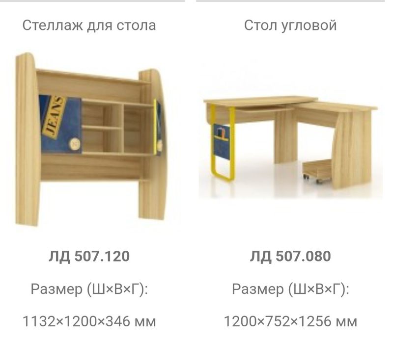 Продам мебель для детской "Джинс"