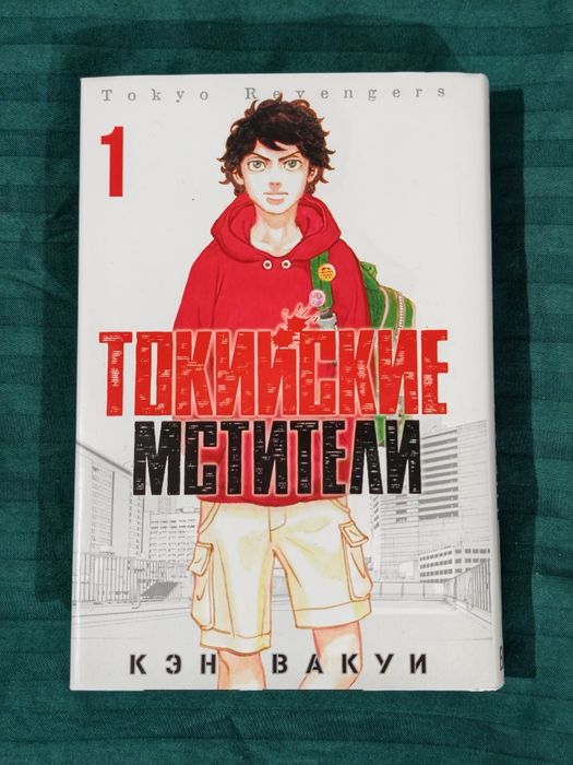 Продается книга Токийские мстители 1 том
