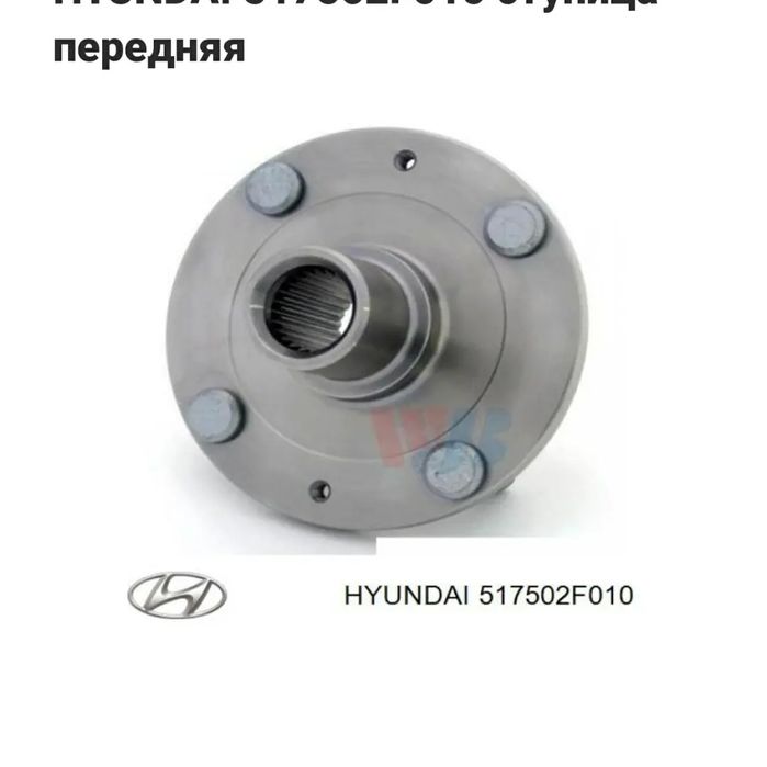 Ступица передняя HYUNDAI/KIA