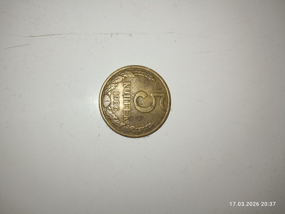 Копвеек Сссрдің кезіндегі тиындар