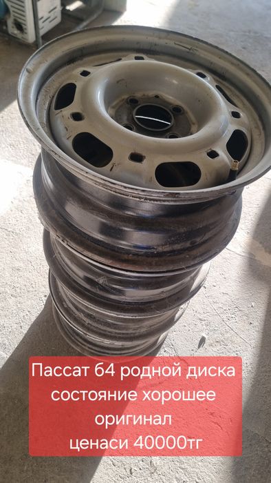 Зимний болон и диски