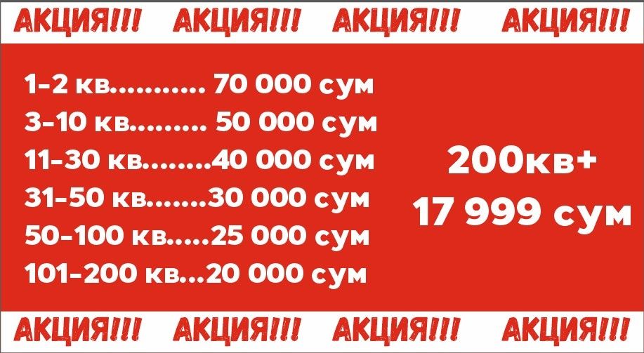 BANNER PECHAT (17 999).    Oʻrnatish .   Yetkazib berish