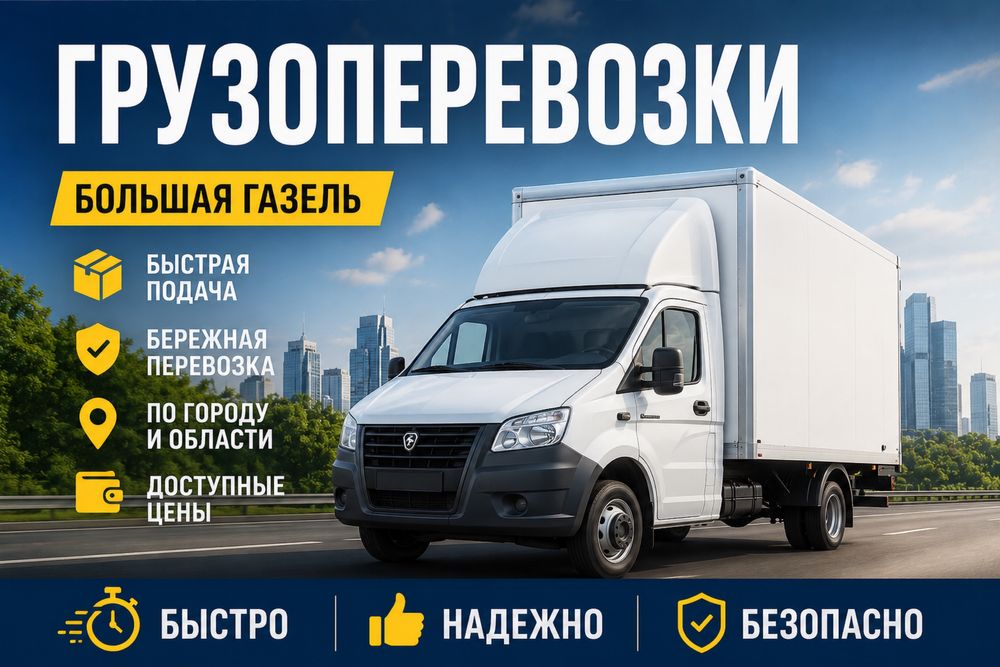 Грузоперезвоки Газель Грузчики