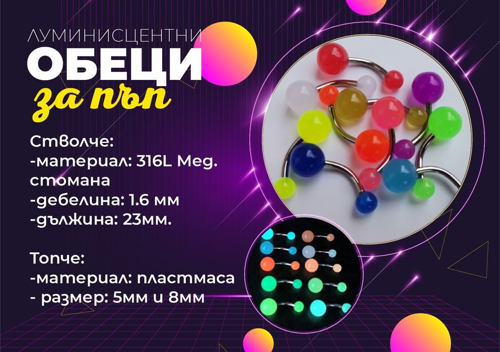 Комплект 3бр. светещи пиърсинг обеци – за ухо, нос, устна и др.!