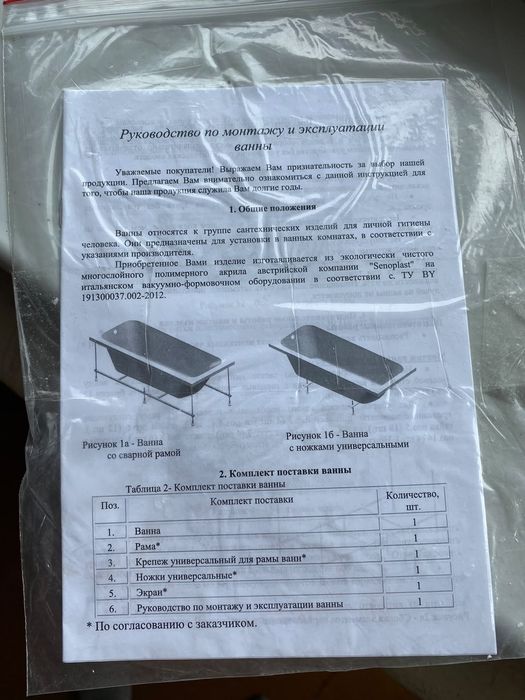 Акриловая ванна (новая)