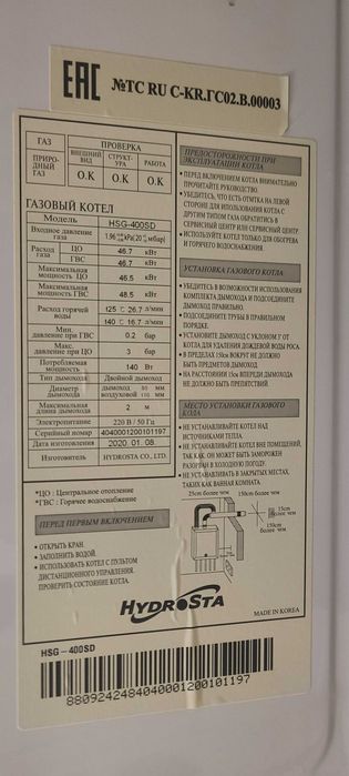 Продам Двухконтурный газовый котёл Hydrosta HGS-400SD