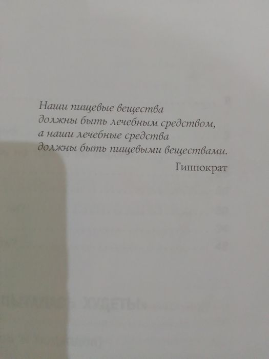 Книга Победа над весом