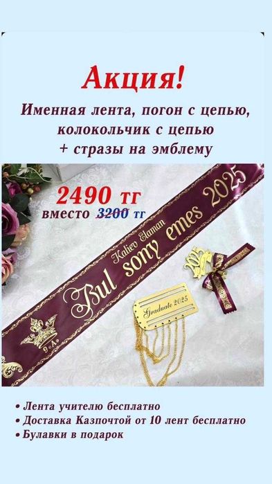 именные ленты по акции