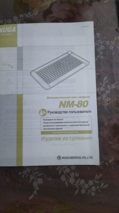 Нуга бест, терманиевый мат