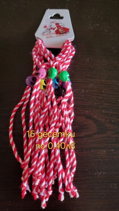 Мартеници десетки