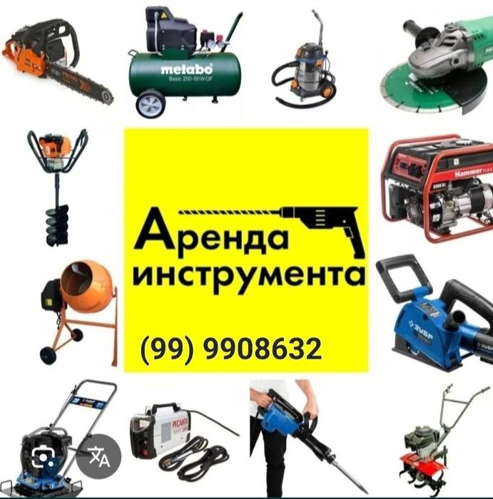 Аренда инструмента Карван базар ориентир