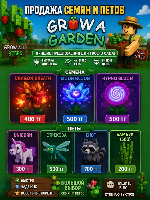 Grow a garden 2 семена и петы