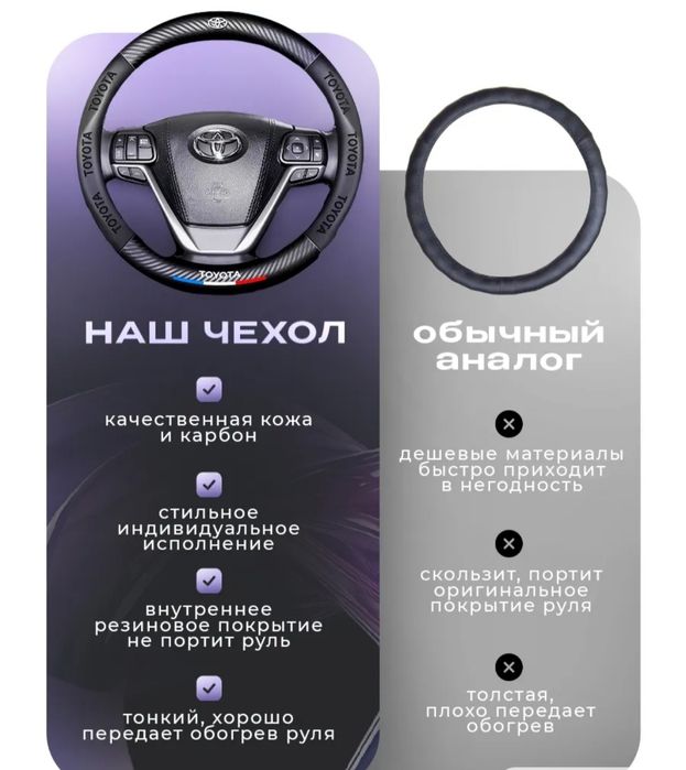 Чехол, оплётка на руль, 3 D Тайота.