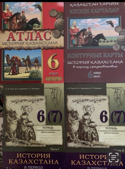 Учебники АТЛАС+ карта 5-6-7-8  класса