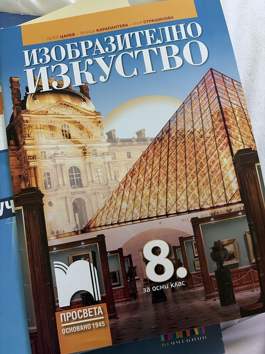 Нови учебници за 8 клас