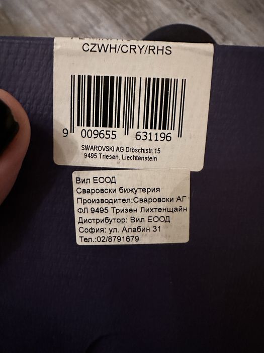 Оригинални обеци SWAROVSKI