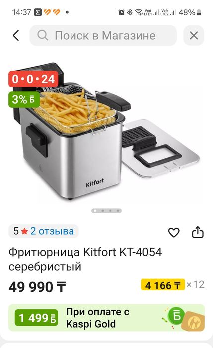 Фритюрница Kitfort