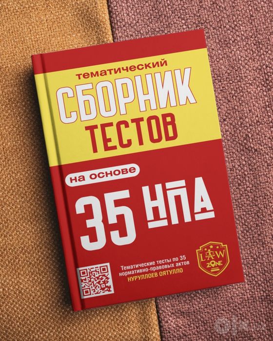 Сборник тестов по 35 НПА ОГП (на русском)