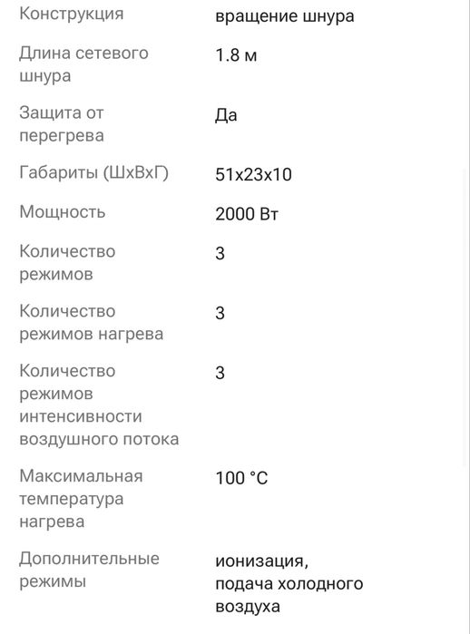 Фен-щётка Cronier