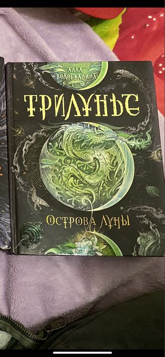 Продам трилогию