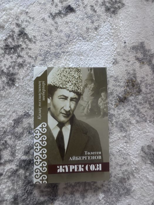 Төлеген Айбергенов