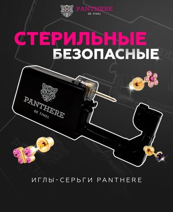 Прокол ушей с выездом на дом.