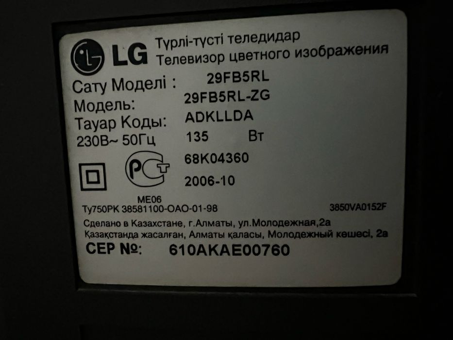 !Телевизор LG Flatron (б/у)!