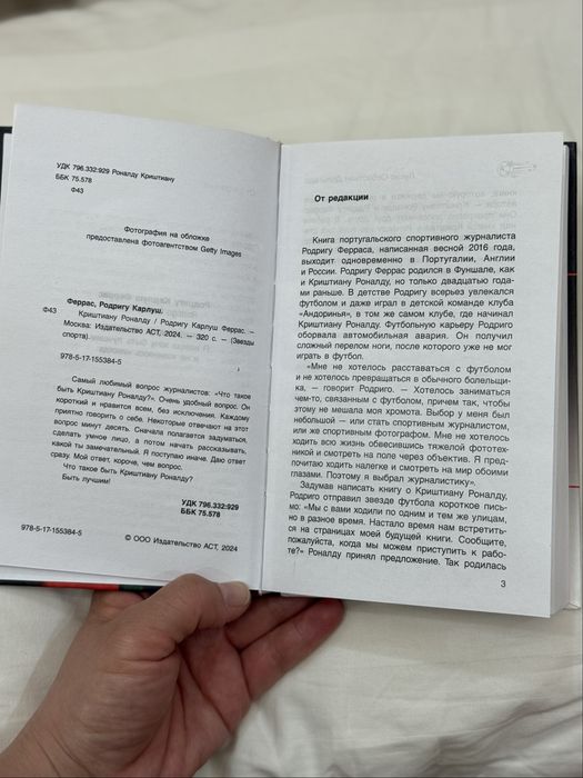 Продам книгу Криштиану Роналду