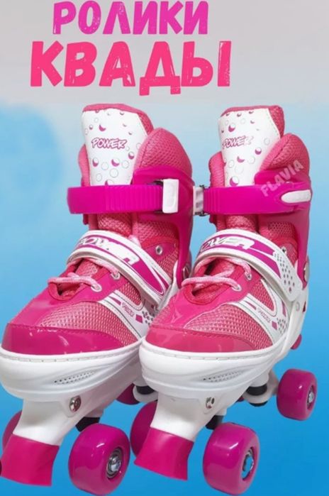 Ролики - роликтер