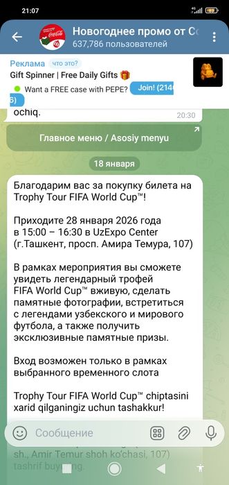 Билеты на мероприятие