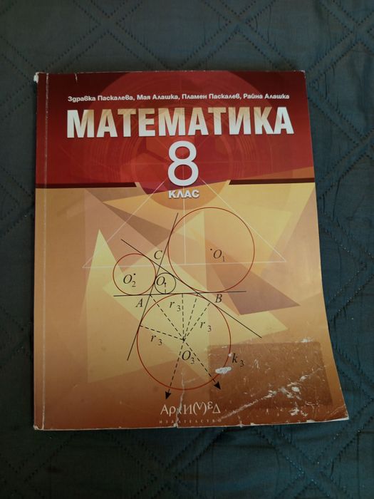 Учебник по математика