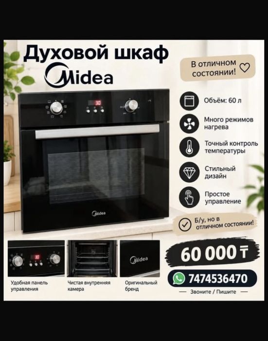 Духовой шкаф Midea