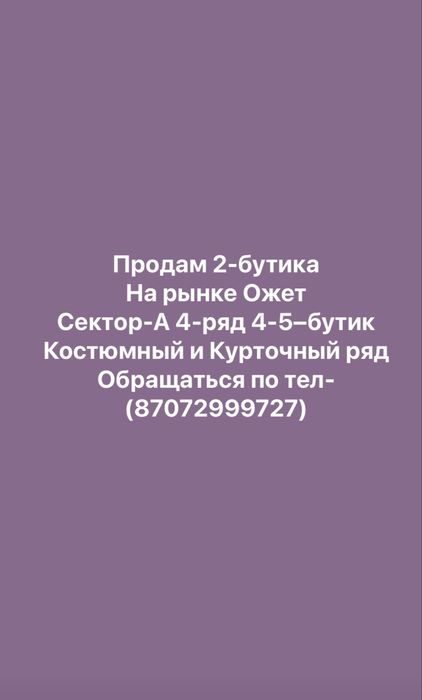 Бутик на рынке Ожет.