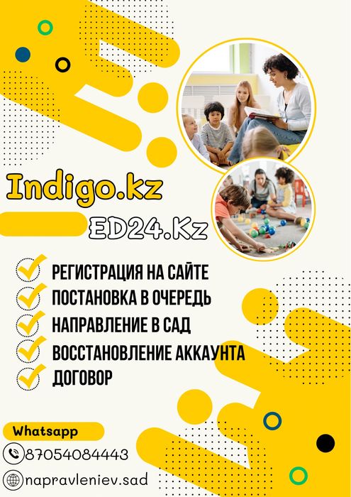 Поставлю в очередь в сад