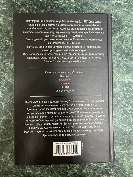Продам книги «Сумерки. Новолуние»