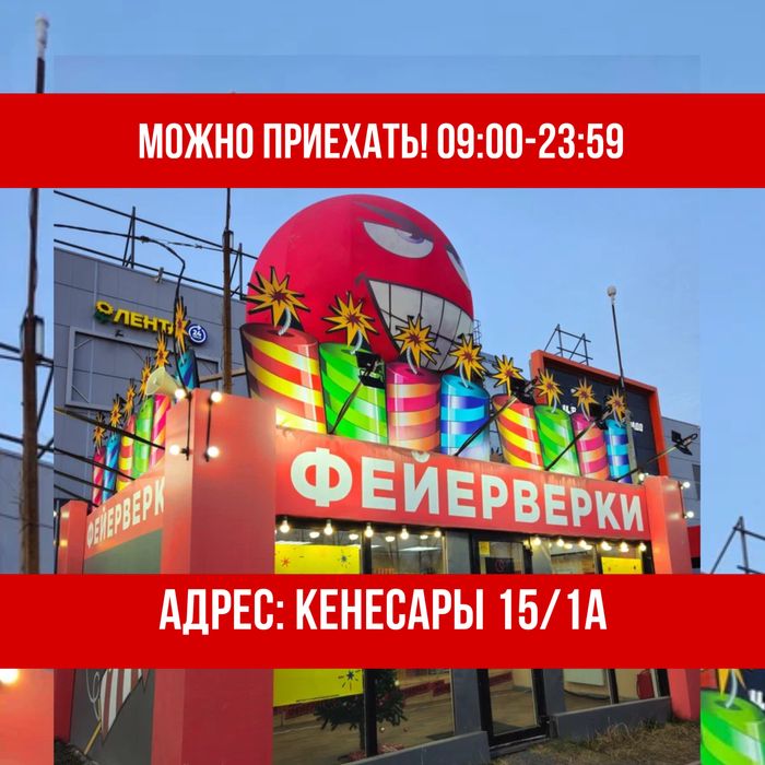 Салют и фейерверк от 1 штуки по оптовой цене в Астане