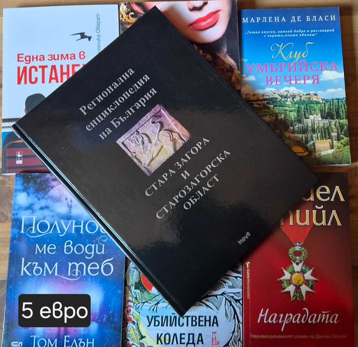 Книги с цена от 1 до 7 евро