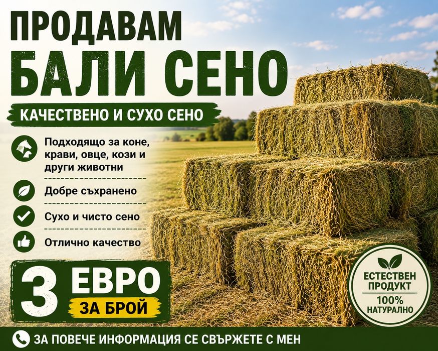 Продавам бали - сено