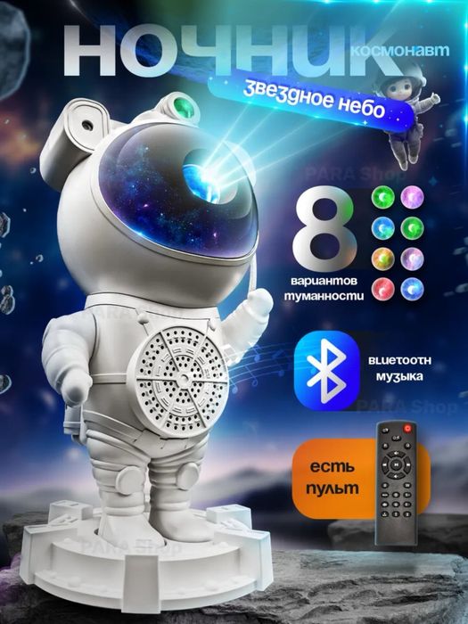 Детский ночник-проектор звездного неба Космонавт