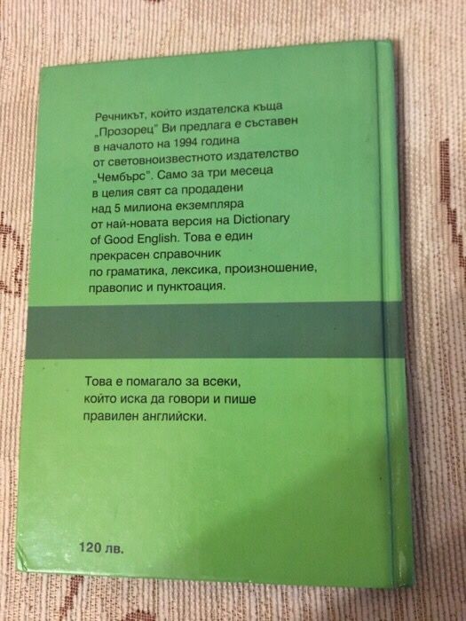 Речници и самоучители - английски, френски,руски