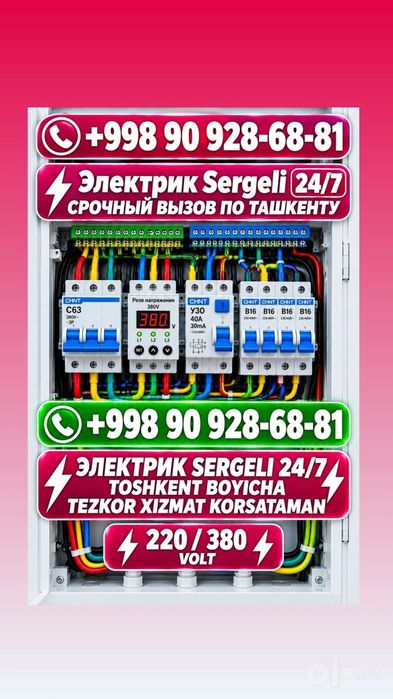 Электрик сергели 24 7_220 380 wolt