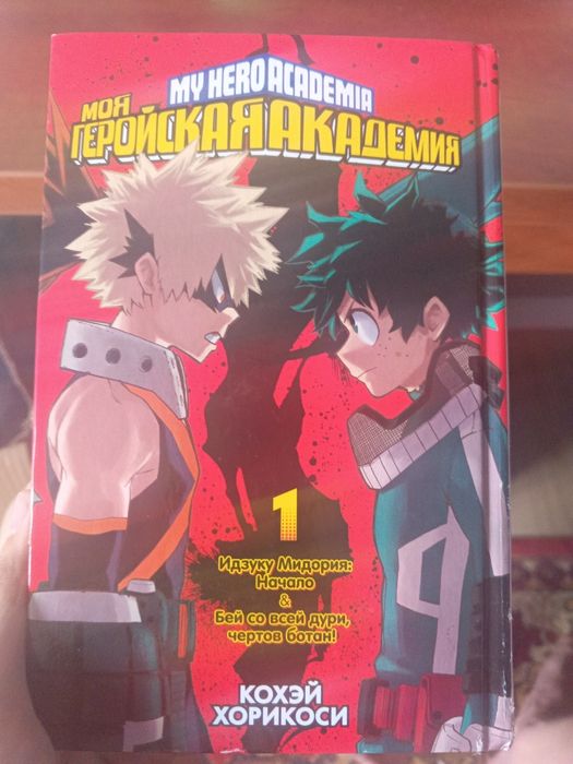 Книга, манга первая часть моя геройская академия(my hero academia,mha)