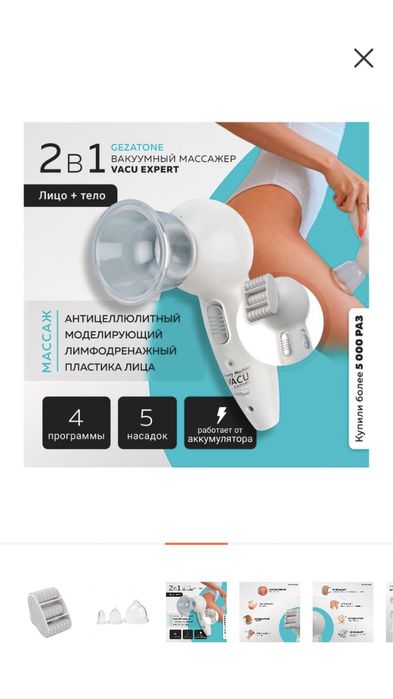 Продам аппарат вакуумного массажа