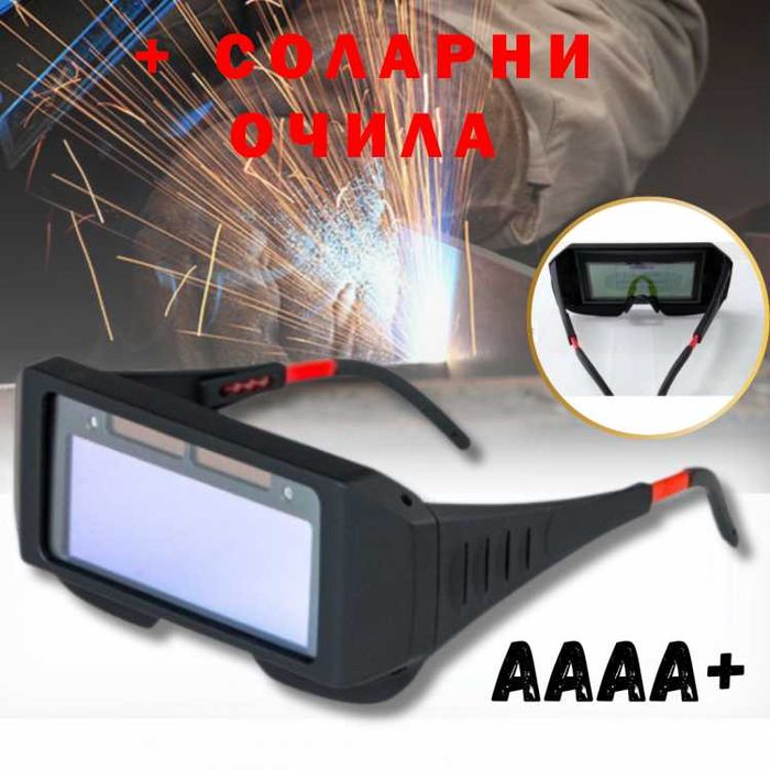 НЕСМКИ Инверторен заваръчен апарат 350А тип пистолет + соларни очила